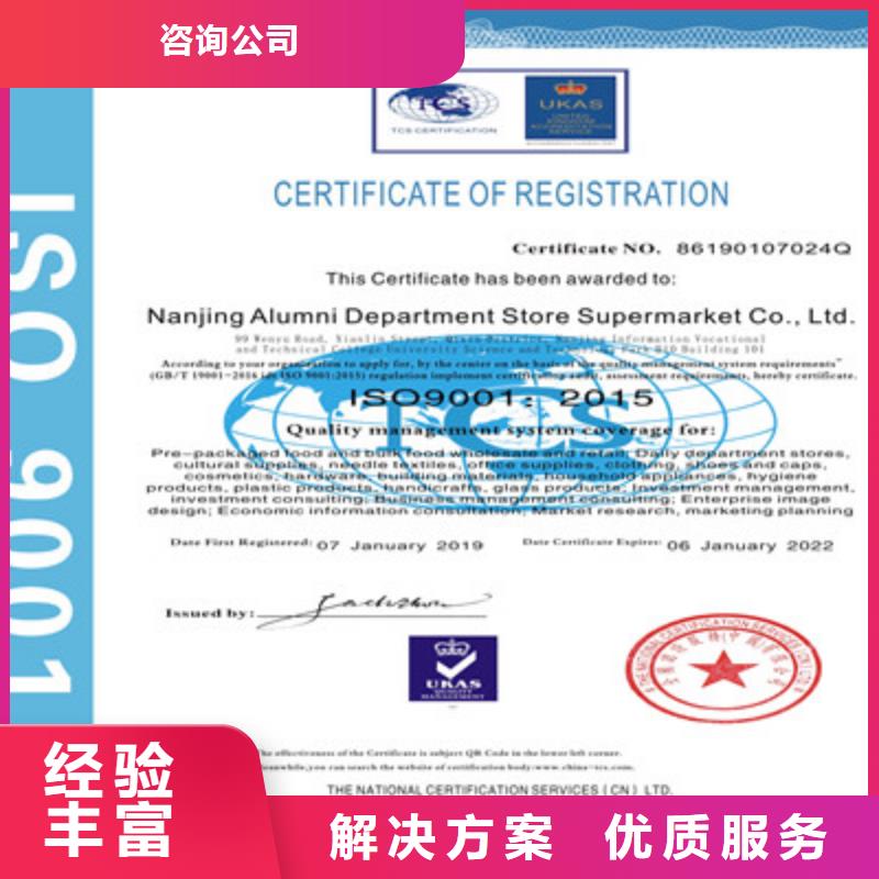 ISO9001质量管理体系认证靠谱商家