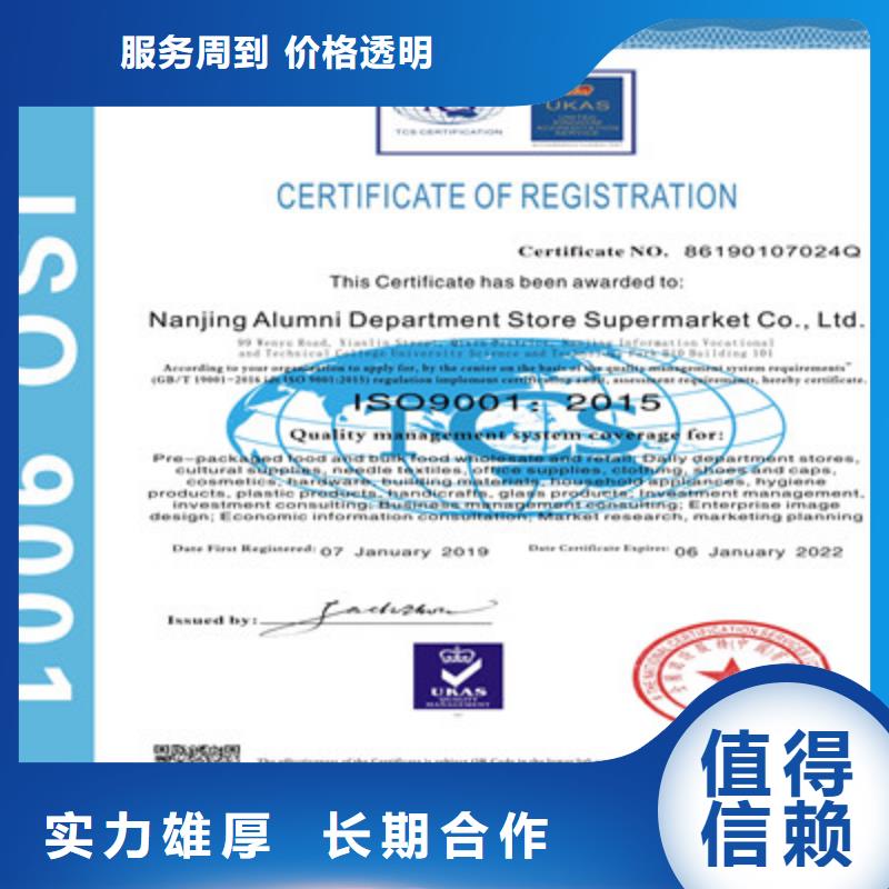 ISO9001质量管理体系认证诚信经营