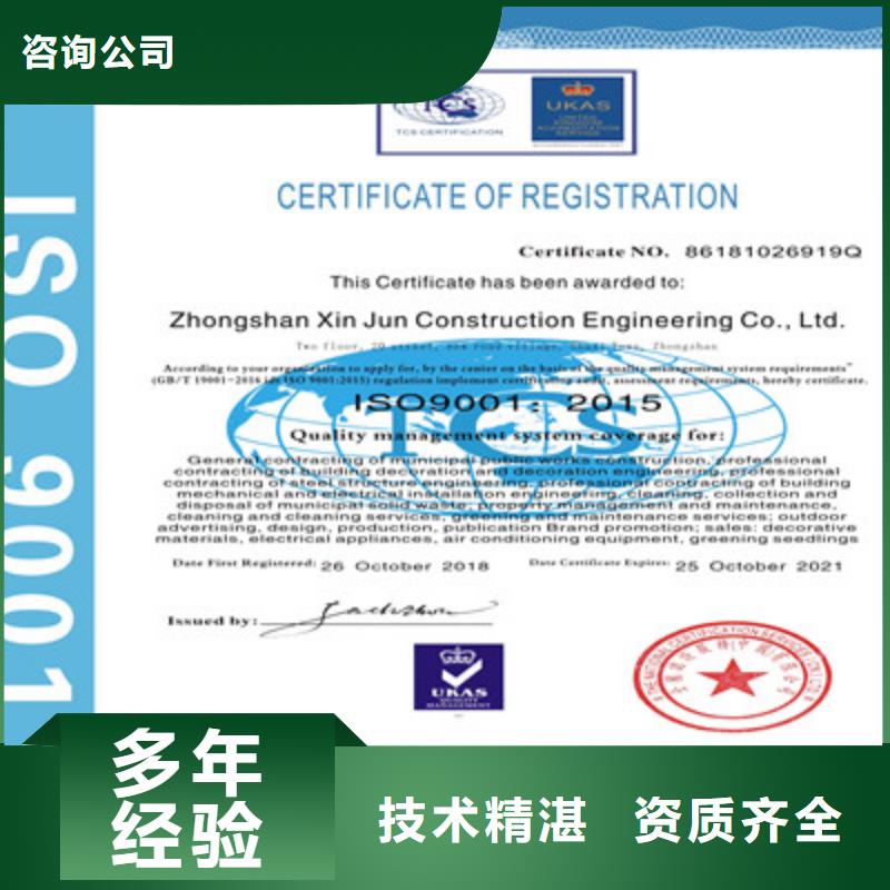 ISO9001质量管理体系认证品质优