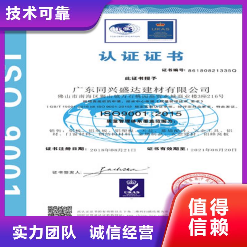 【ISO9001质量管理体系认证欢迎合作】