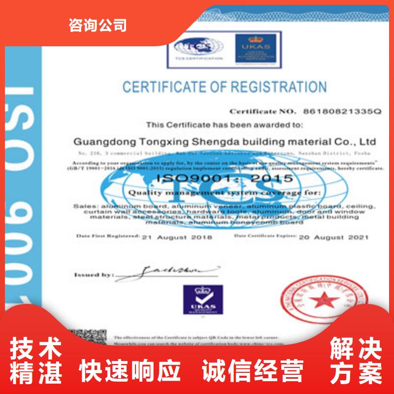 ISO9001质量管理体系认证品质保证