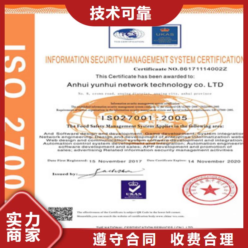 【ISO9001质量管理体系认证高品质】