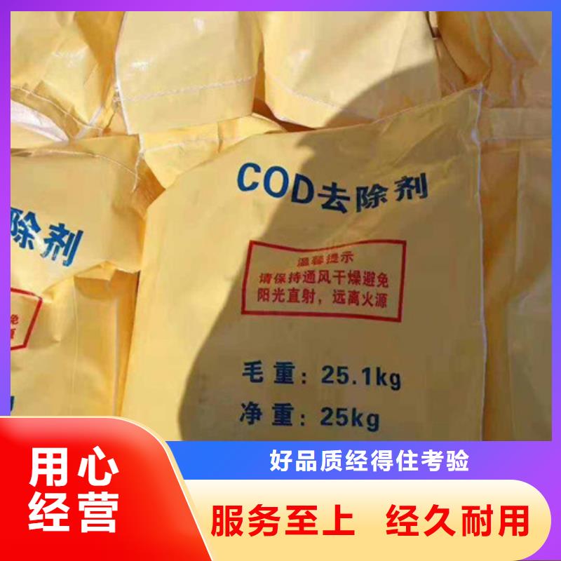 【COD去除剂】活性炭用心经营