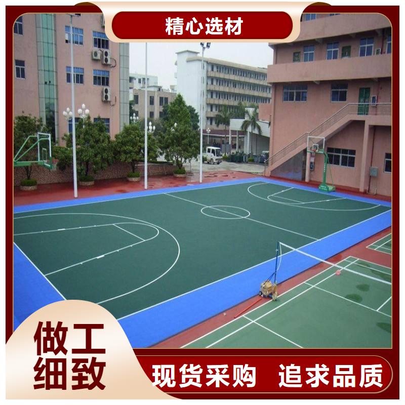 [妙尔]校园塑胶篮球场服务为先种类齐全