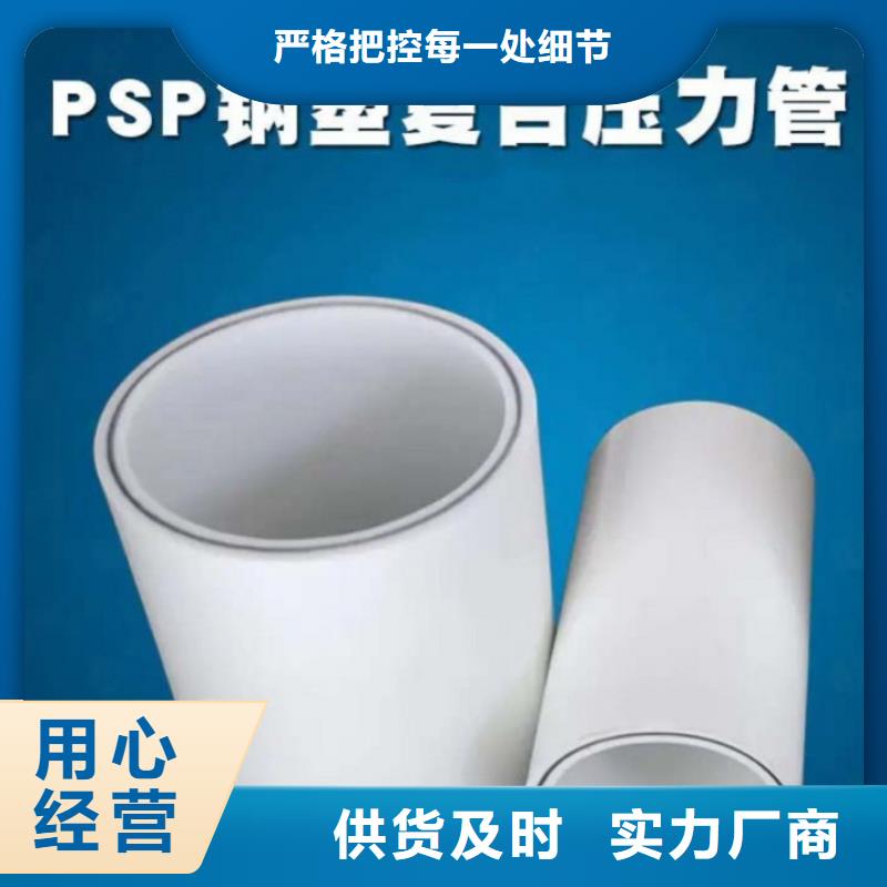 供应
psp钢塑复合钢管的生产厂家