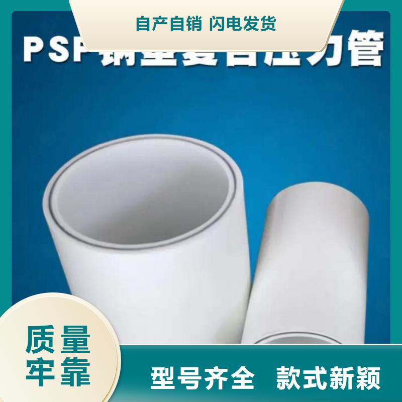 
DN150冷热水系统PSP管产品质量优良