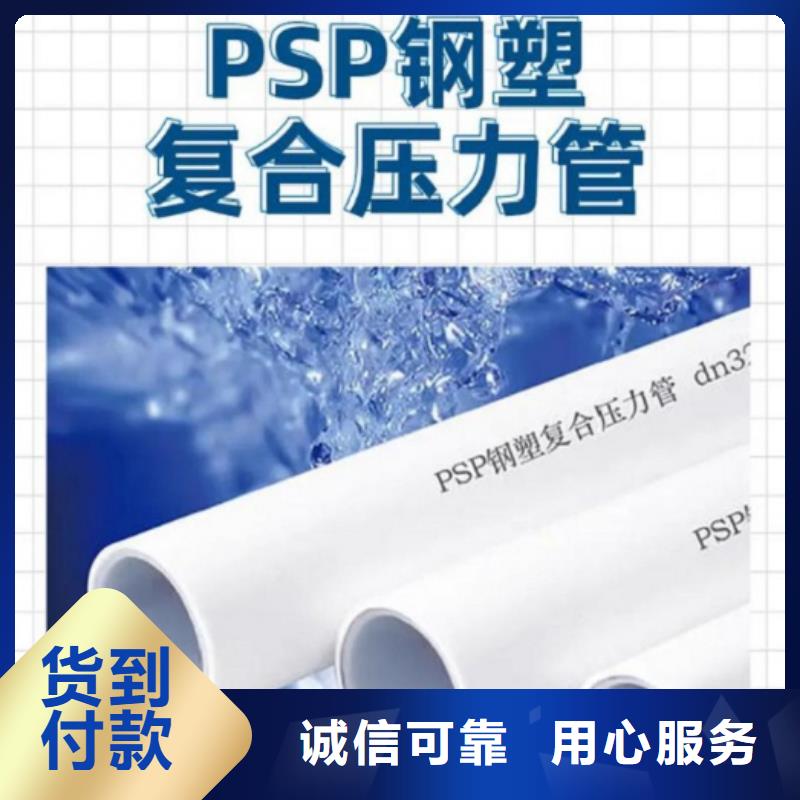 
psp钢塑复合管_品类齐全