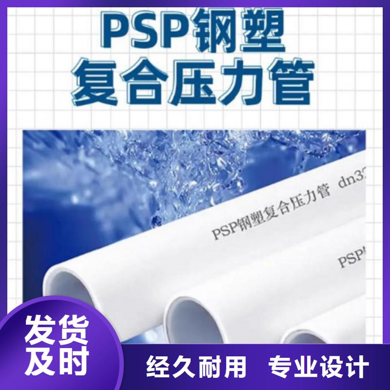 钢塑psp复合钢管直供厂家