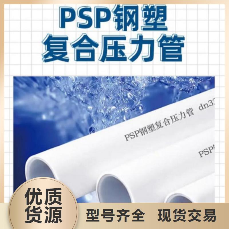 钢塑psp复合钢管-钢塑复合管厂家高品质诚信厂家