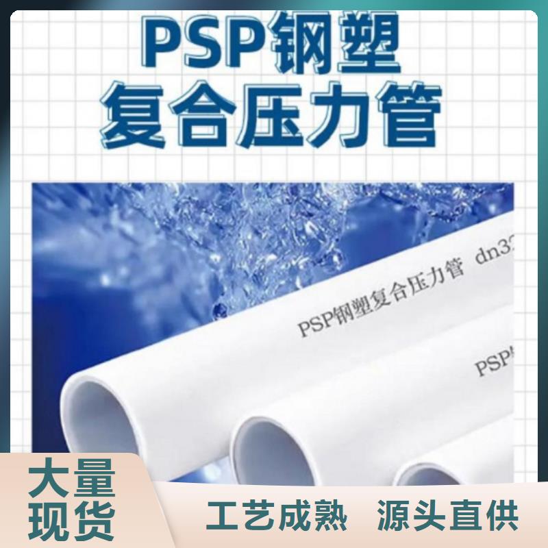 dn150
dn10psp钢塑复合管
dn20psp钢塑复合管2025畅销新品