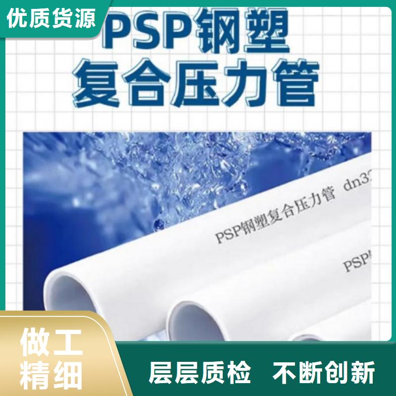 
psp钢塑复合管厂家-更专业