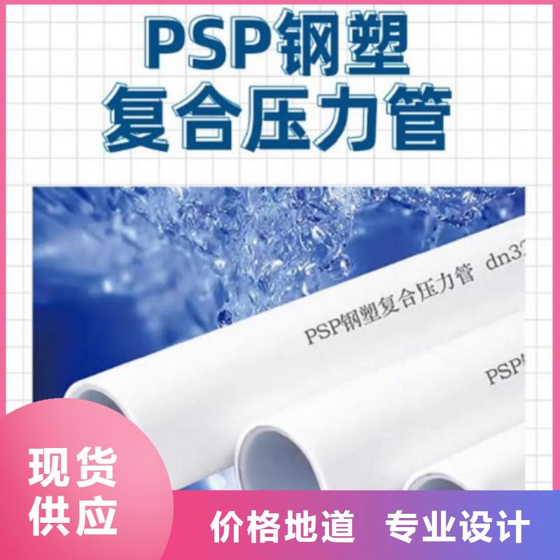 
psp钢塑复合钢管合格才发货