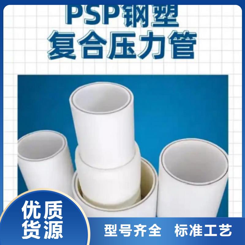 钢塑psp复合钢管量大价优