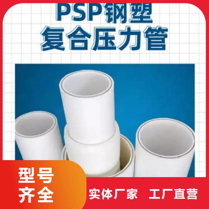 dn150
dn10psp钢塑复合管
dn20psp钢塑复合管厂家批发价格