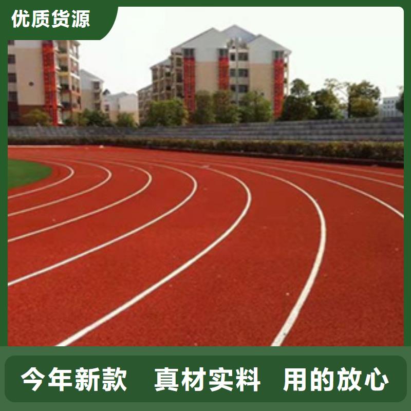 塑胶跑道采购生产基地