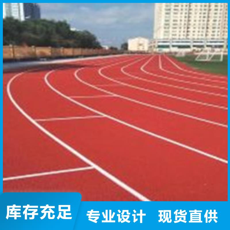 【塑胶跑道硅pu篮球场施工厂家现货供应】