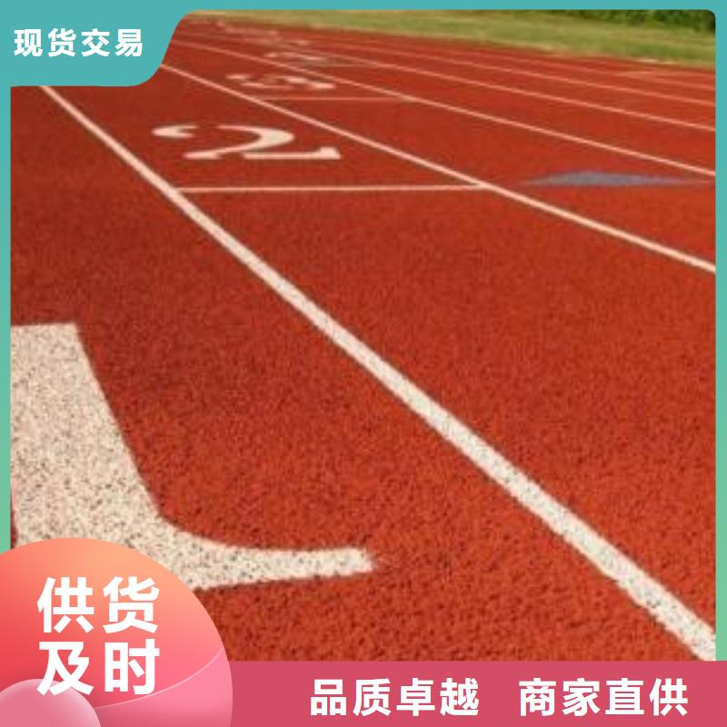 【塑胶跑道学校塑胶跑道定金锁价】