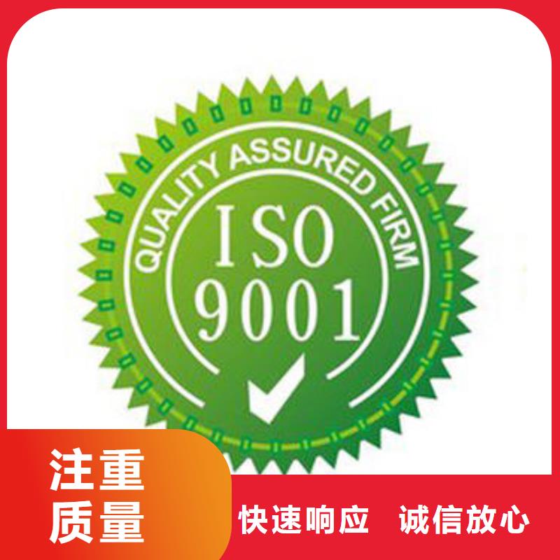 ISO9001认证ISO9001\ISO9000\ISO14001认证专业公司