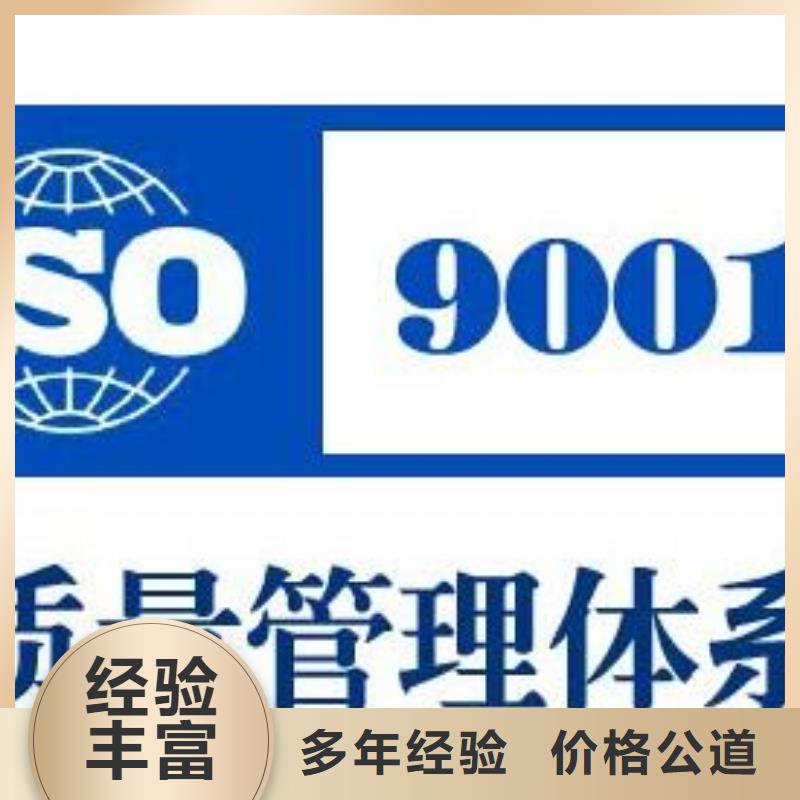 ISO9001认证ISO9001\ISO9000\ISO14001认证专业公司