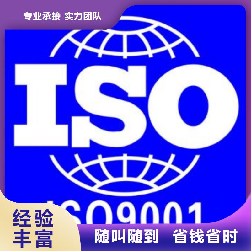 ISO9001认证ISO9001\ISO9000\ISO14001认证专业公司