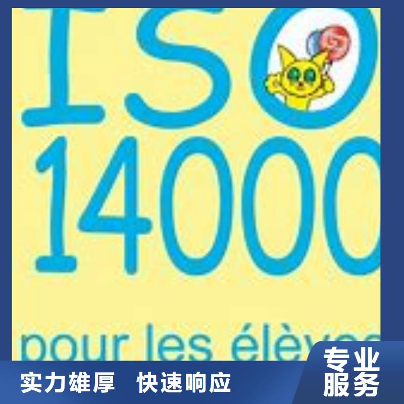 ISO14000认证ISO9001\ISO9000\ISO14001认证专业公司