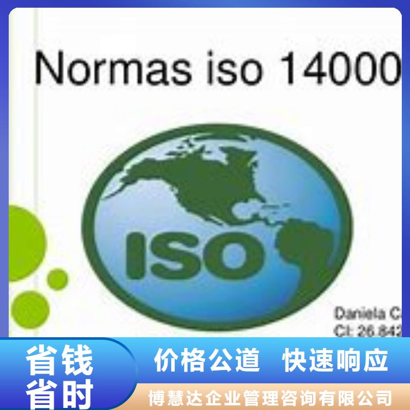 ISO14000认证ISO9001\ISO9000\ISO14001认证讲究信誉