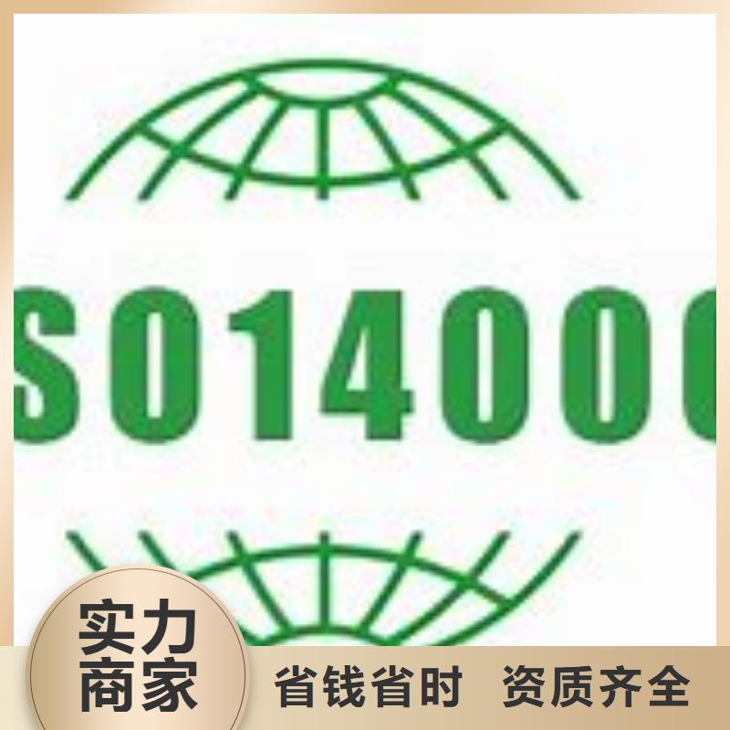 ISO14000认证ISO9001\ISO9000\ISO14001认证讲究信誉