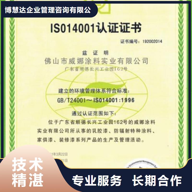 ISO14000认证-知识产权认证/GB29490信誉保证