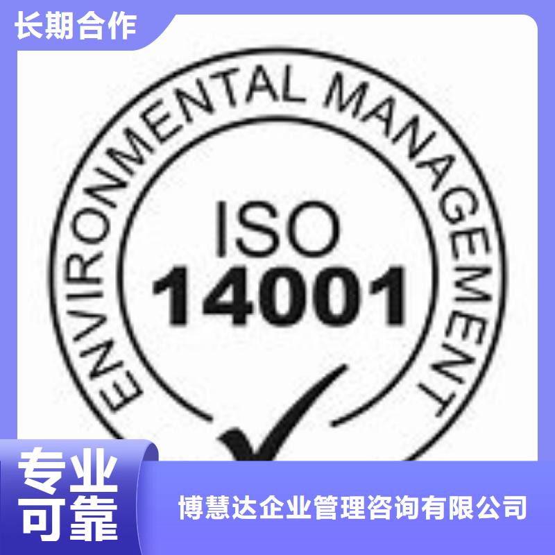 【ISO14001认证ISO13485认证多年经验】