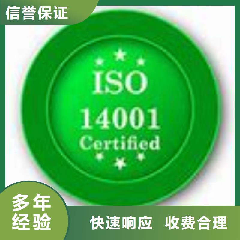 ISO14001认证GJB9001C认证24小时为您服务