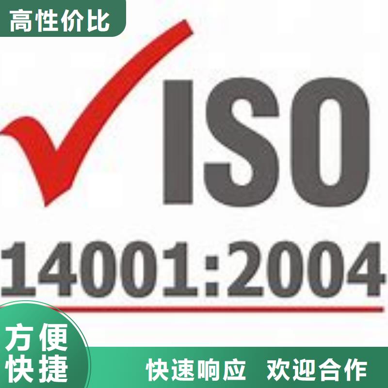 【ISO14001认证-ISO9001\ISO9000\ISO14001认证遵守合同】