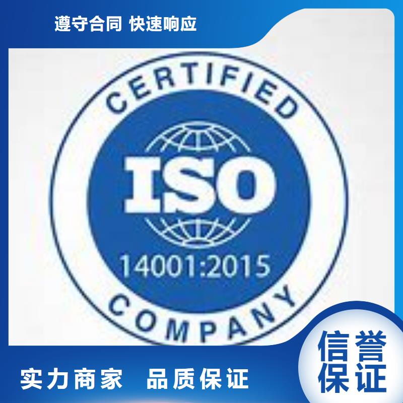 【ISO14001认证GJB9001C认证技术好】