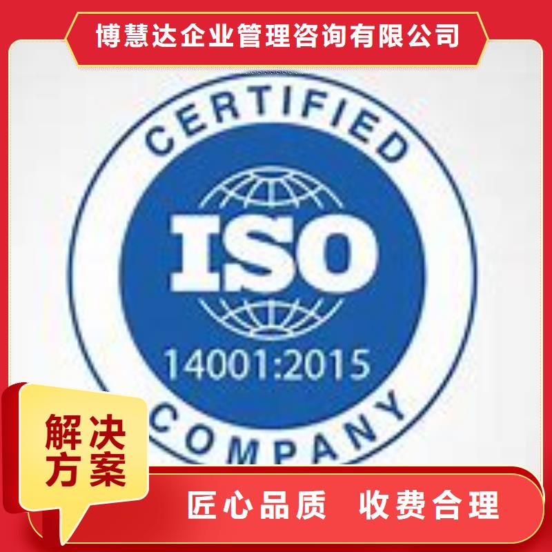 【ISO14001认证ISO13485认证多年经验】