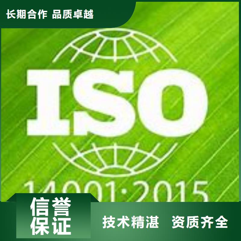 ISO14001认证【知识产权认证/GB29490】服务热情