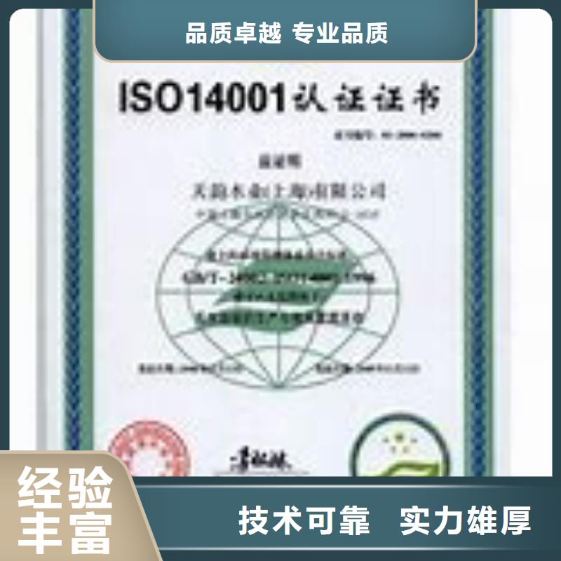 【ISO14001认证】-ISO14000\ESD防静电认证靠谱商家