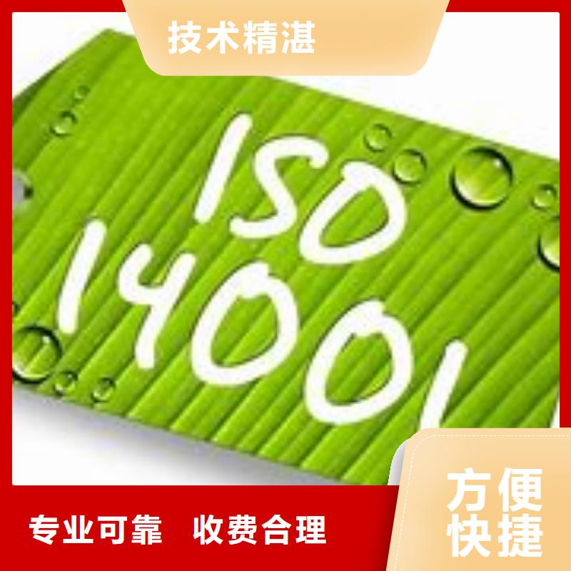 ISO14001认证【IATF16949认证】欢迎合作