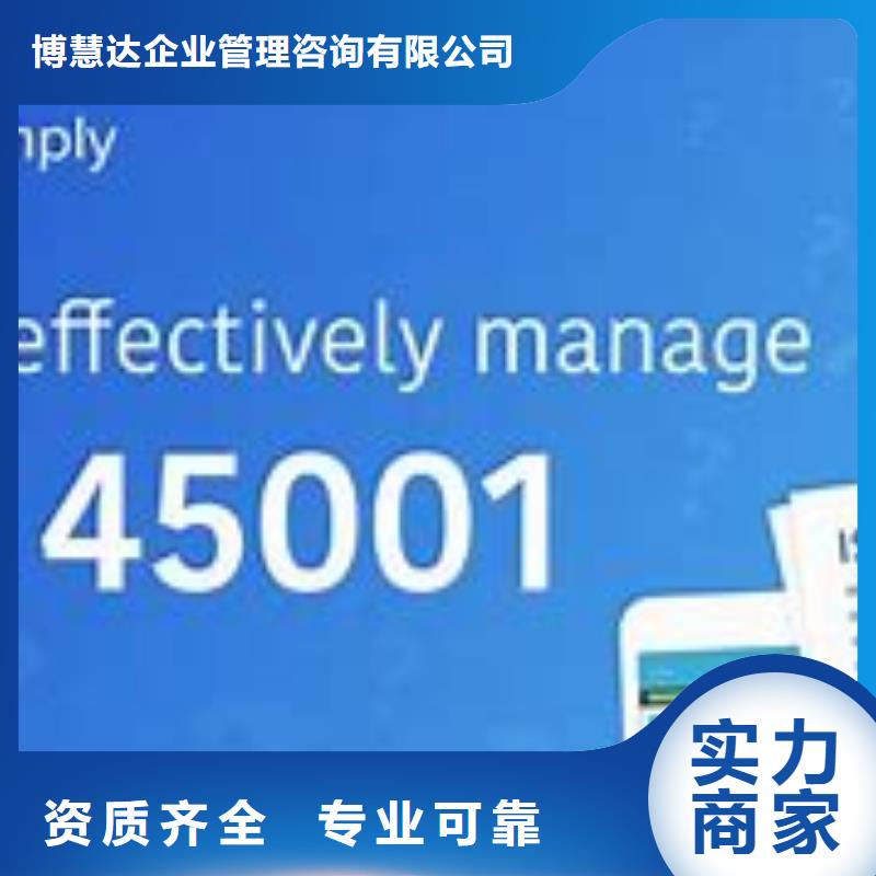 ISO45001认证AS9100认证2024专业的团队