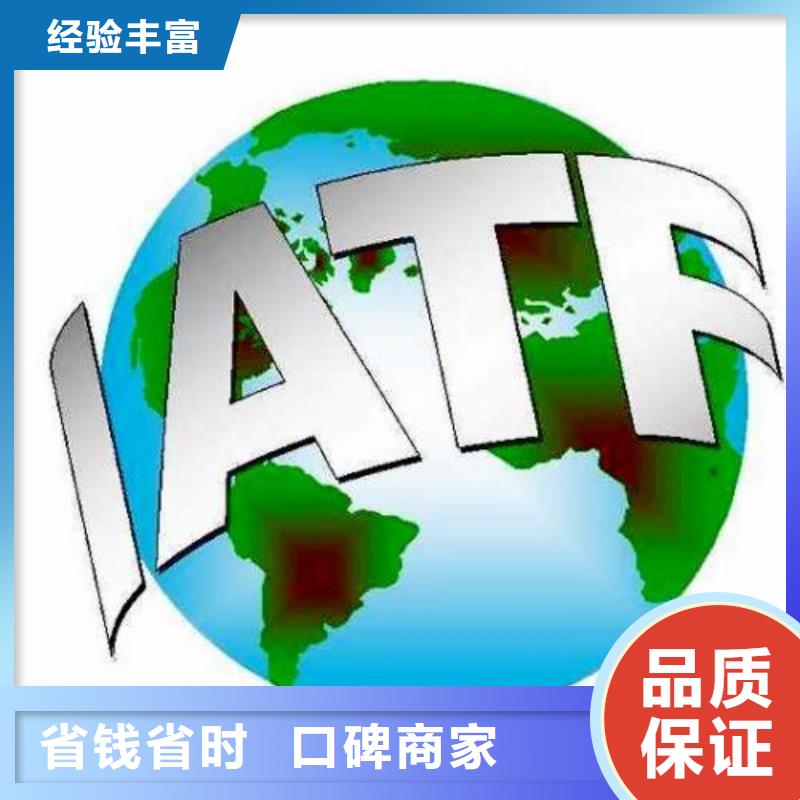 IATF16949认证AS9100认证长期合作