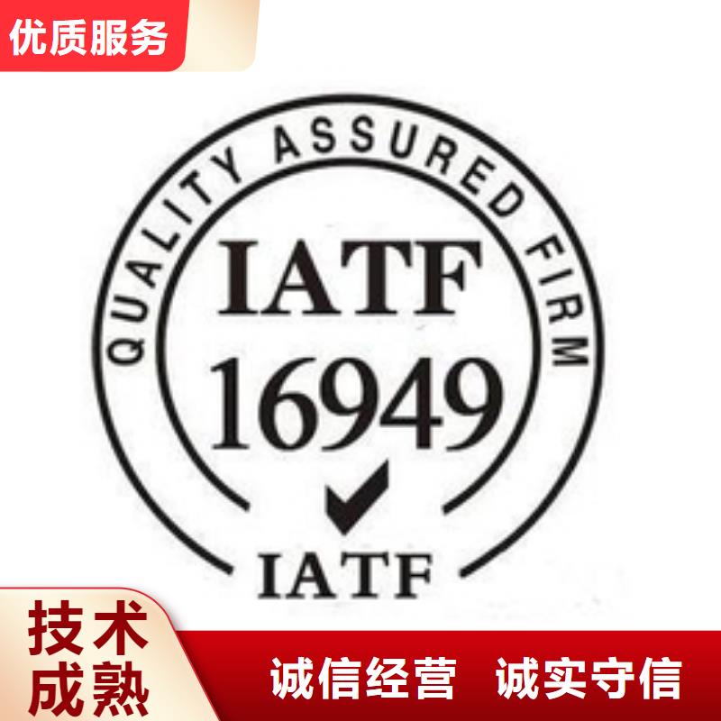 IATF16949认证-AS9100认证有实力