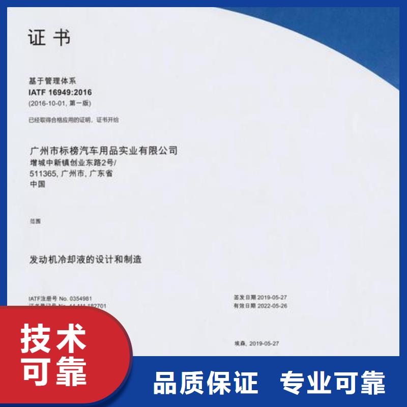 IATF16949认证ISO9001\ISO9000\ISO14001认证售后保障