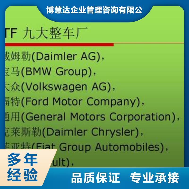 IATF16949认证经验丰富