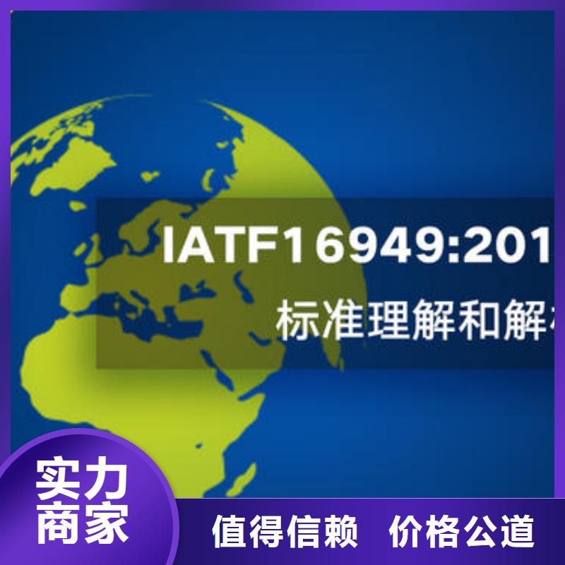 IATF16949认证GJB9001C认证注重质量