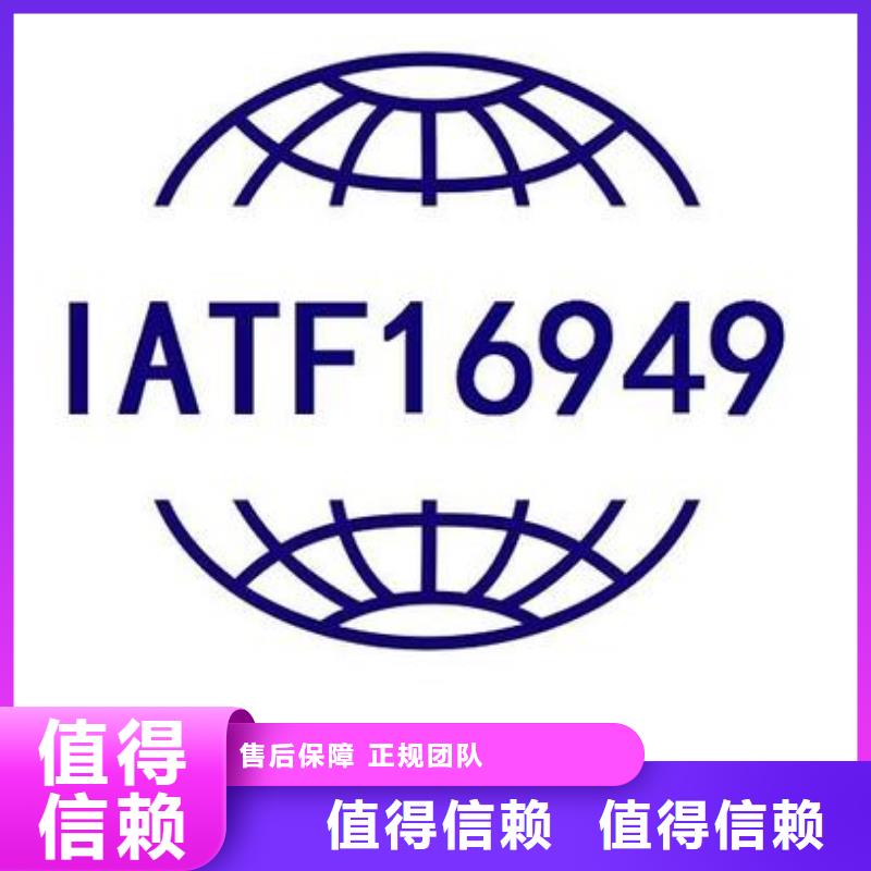 IATF16949认证-AS9100认证有实力