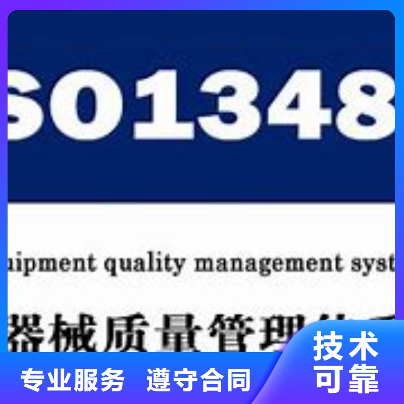 ISO13485认证【ISO9001\ISO9000\ISO14001认证】专业服务