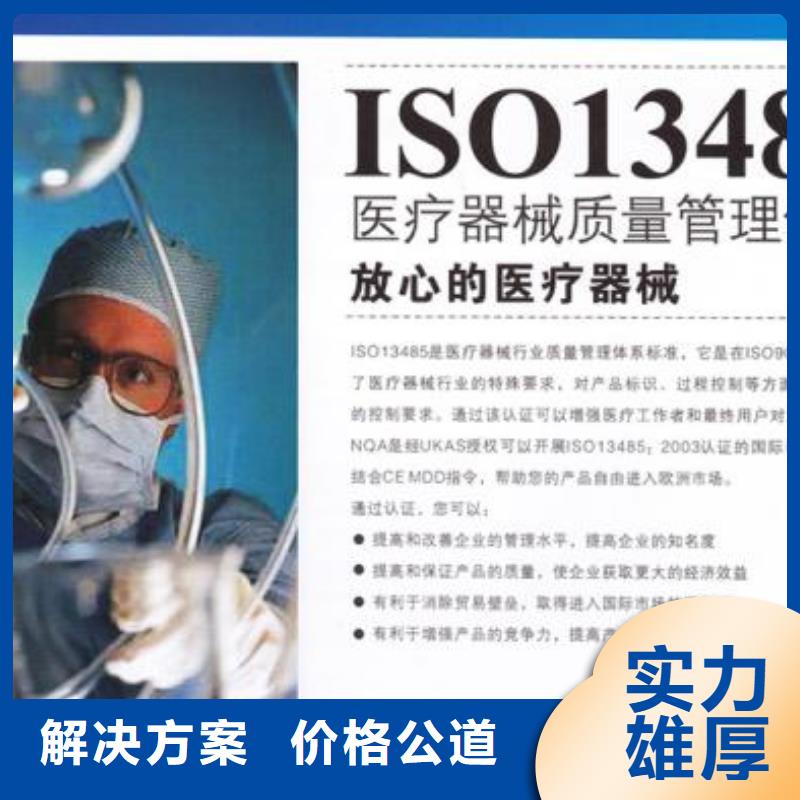 ISO13485认证ISO9001\ISO9000\ISO14001认证遵守合同