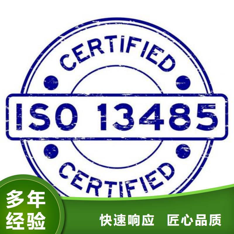 ISO13485认证_ISO9001\ISO9000\ISO14001认证专业