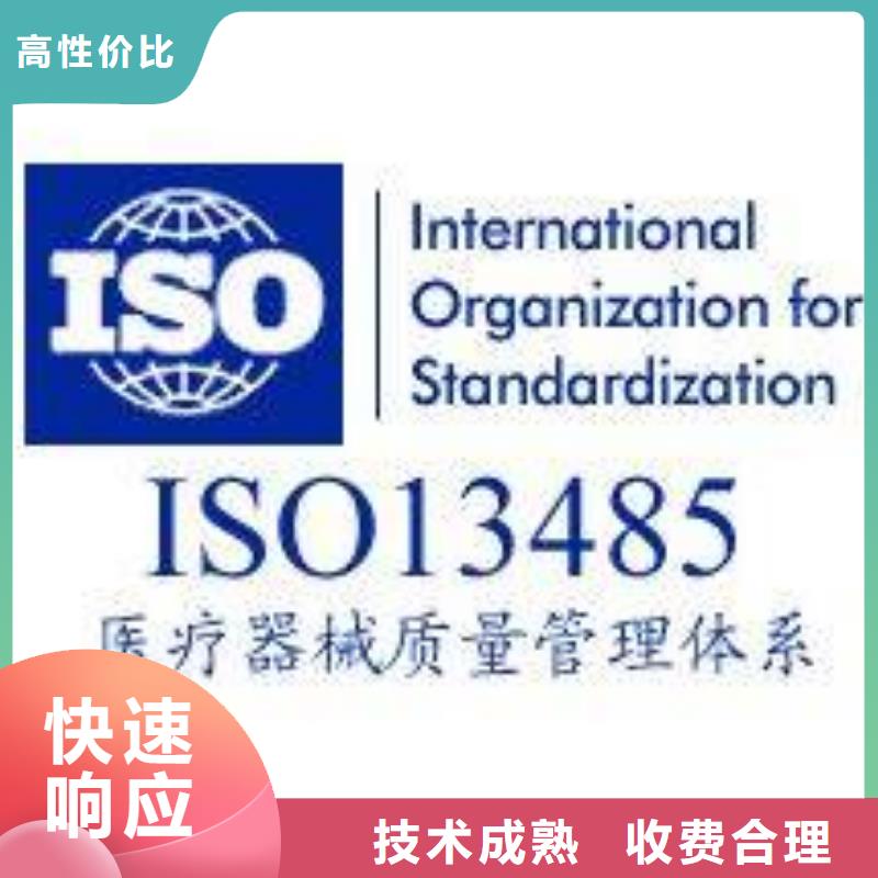 ISO13485认证欢迎合作