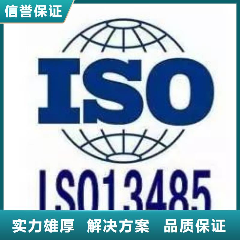 ISO13485认证-【ISO9001\ISO9000\ISO14001认证】一站式服务