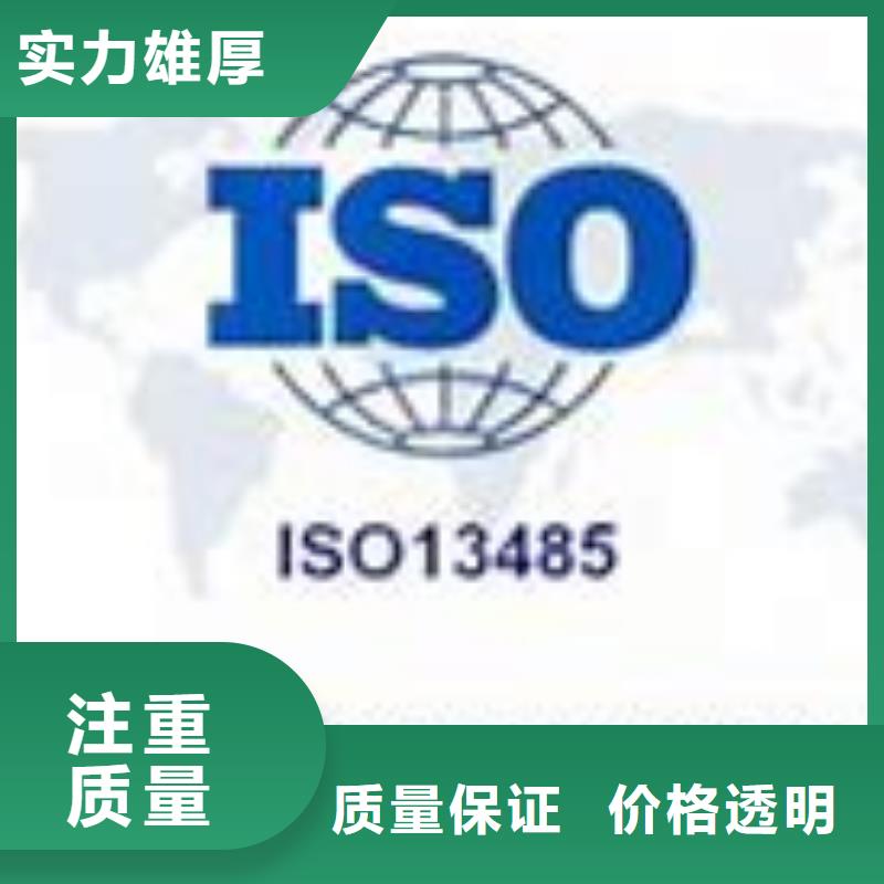 ISO13485认证【ISO9001\ISO9000\ISO14001认证】品质保证