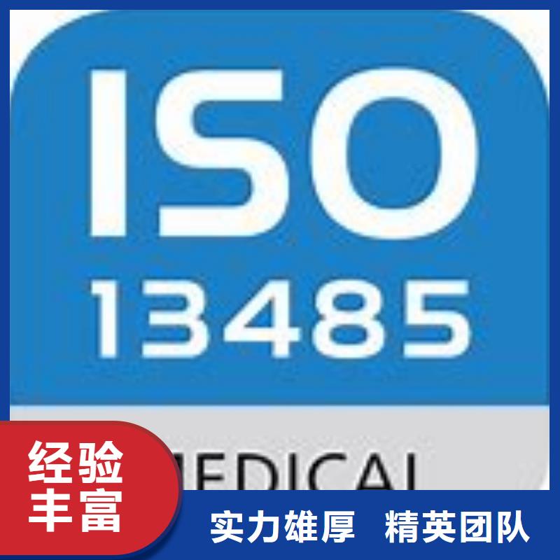 ISO13485认证实力团队